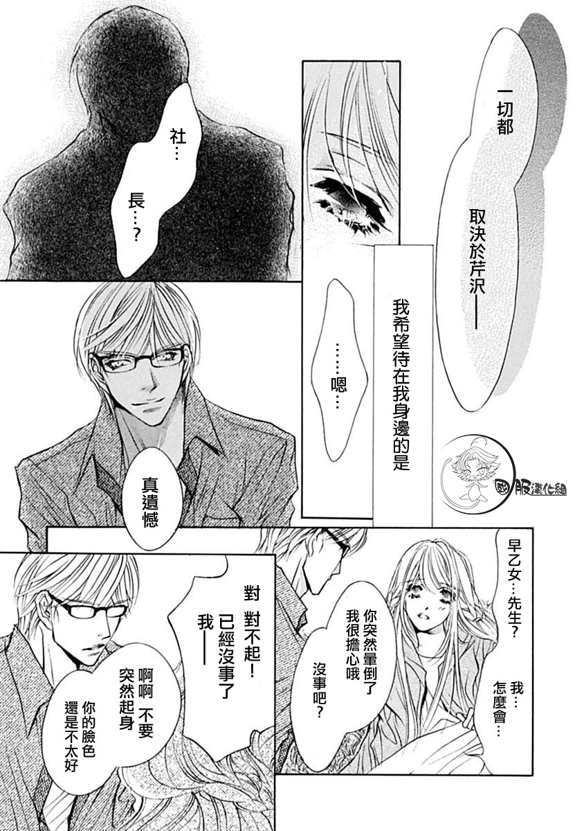 《可以喜欢你吗》漫画最新章节第8话免费下拉式在线观看章节第【8】张图片