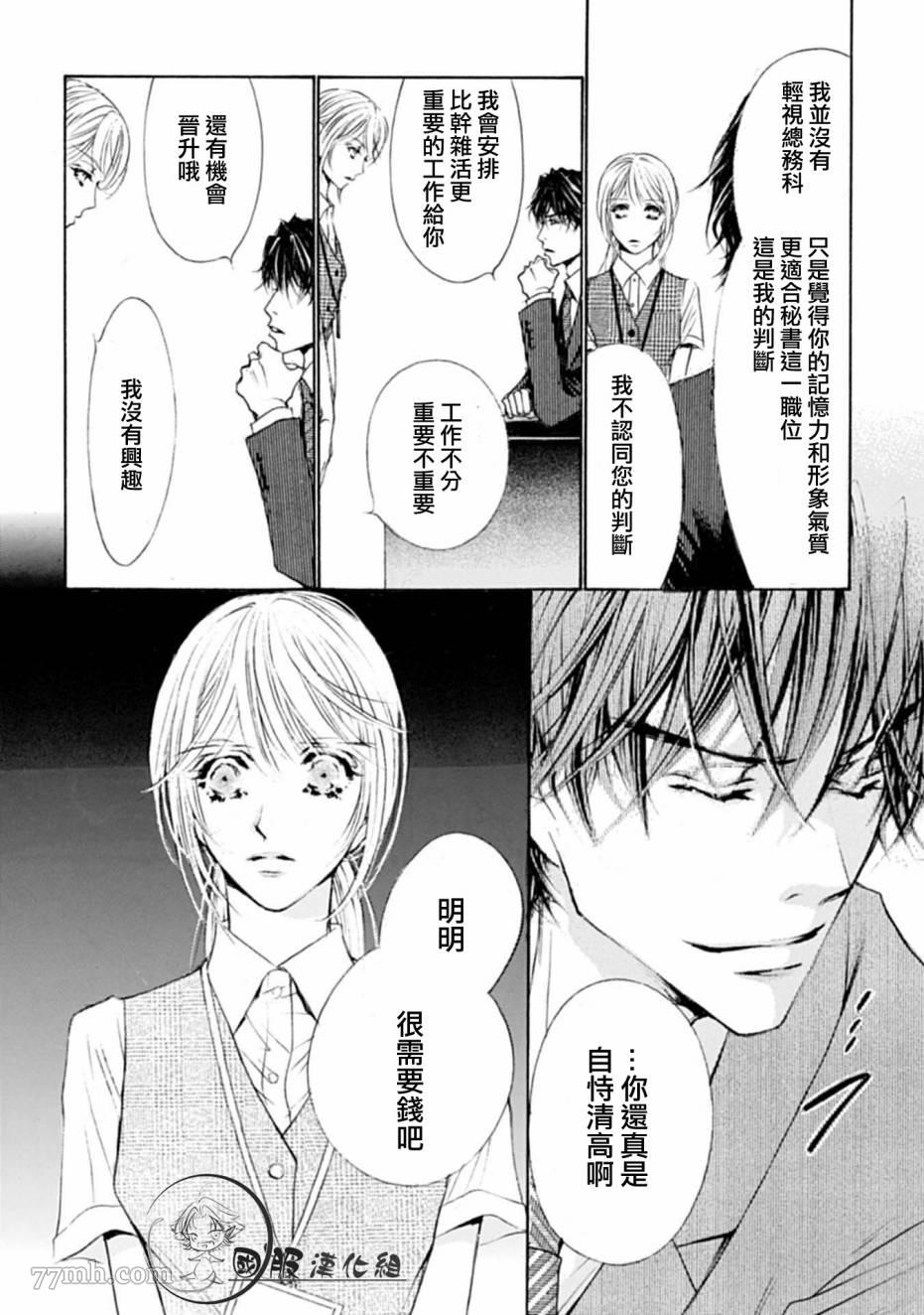 《可以喜欢你吗》漫画最新章节第1话免费下拉式在线观看章节第【23】张图片