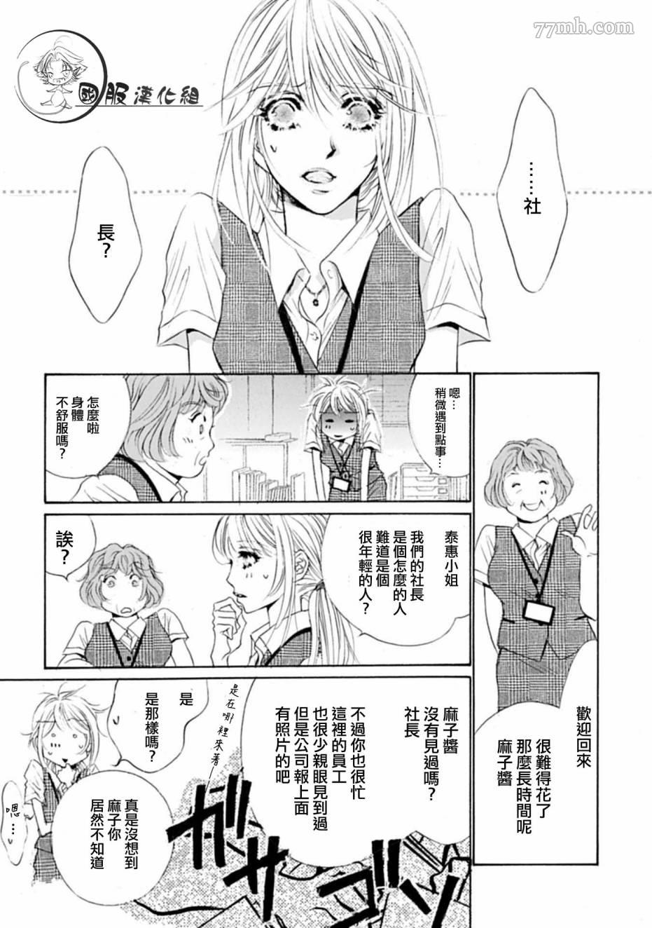 《可以喜欢你吗》漫画最新章节第1话免费下拉式在线观看章节第【10】张图片