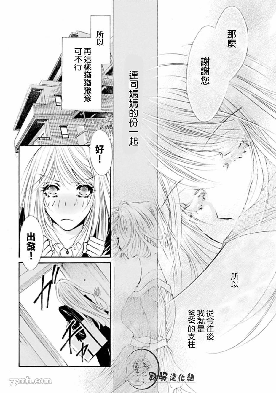 《可以喜欢你吗》漫画最新章节第1话免费下拉式在线观看章节第【29】张图片