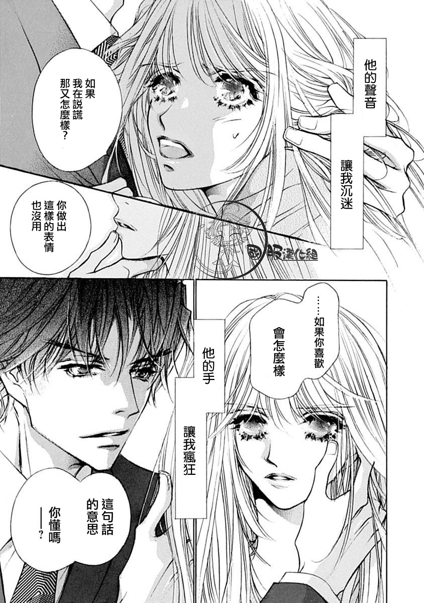 《可以喜欢你吗》漫画最新章节第9话免费下拉式在线观看章节第【24】张图片