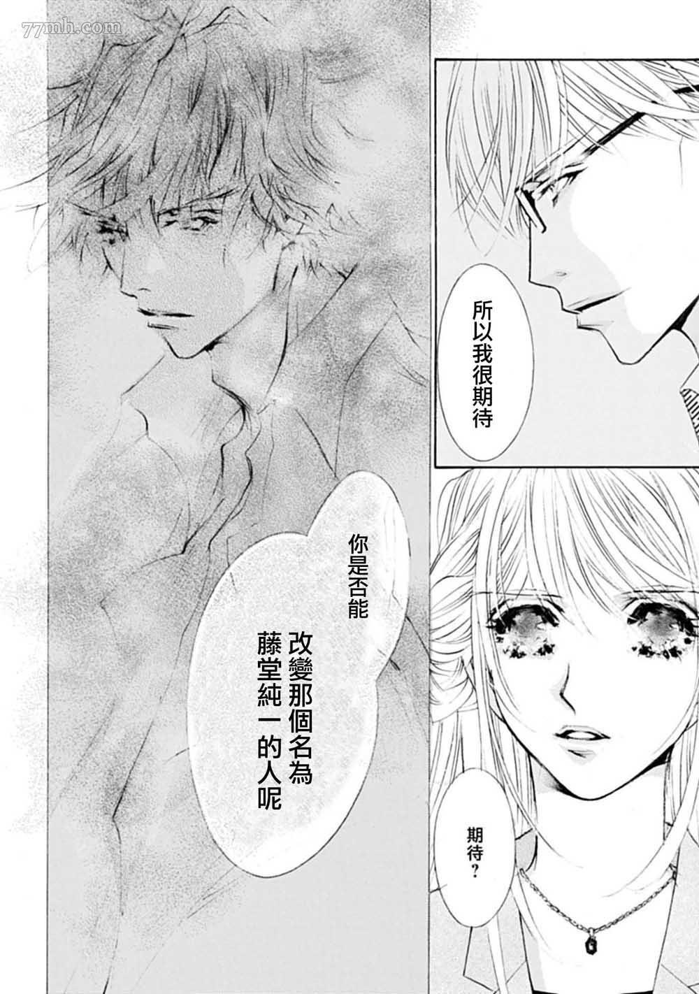 《可以喜欢你吗》漫画最新章节第2话免费下拉式在线观看章节第【25】张图片