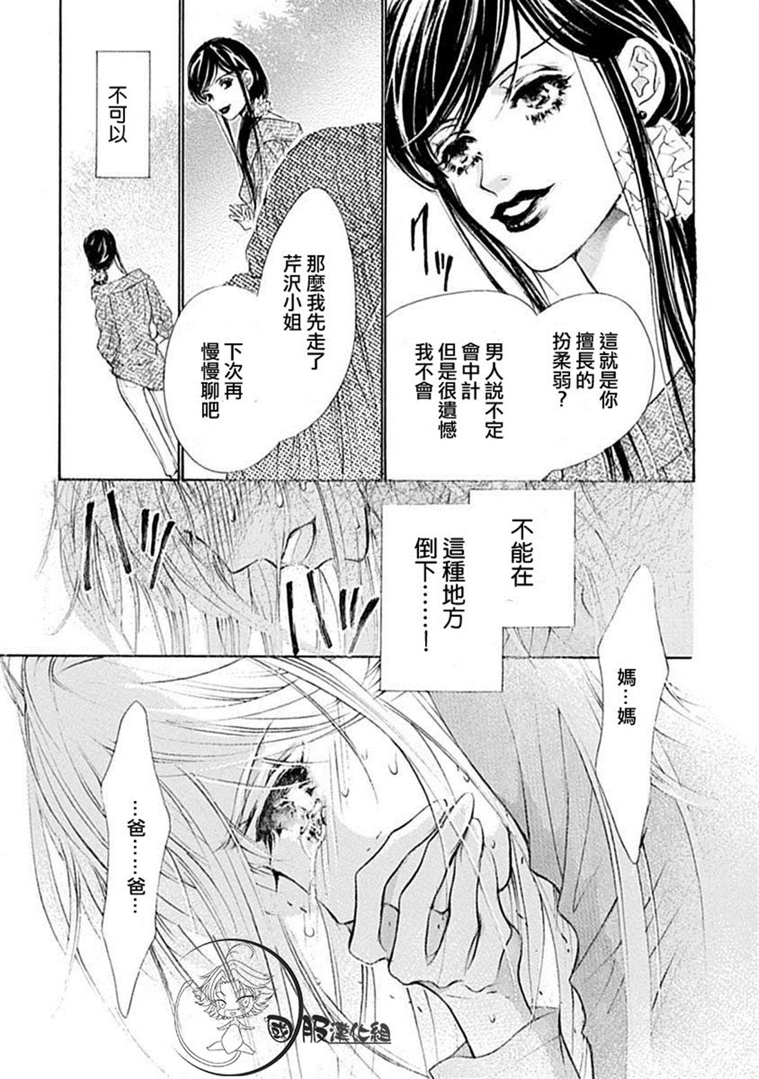 《可以喜欢你吗》漫画最新章节第7话免费下拉式在线观看章节第【22】张图片