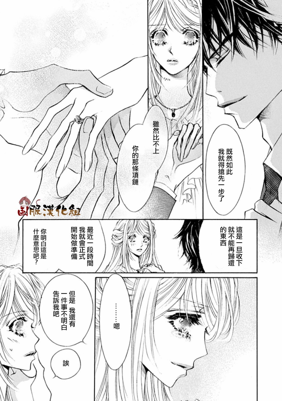 《可以喜欢你吗》漫画最新章节第15话免费下拉式在线观看章节第【32】张图片