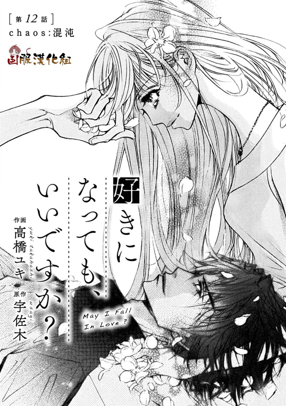 《可以喜欢你吗》漫画最新章节第12话免费下拉式在线观看章节第【1】张图片