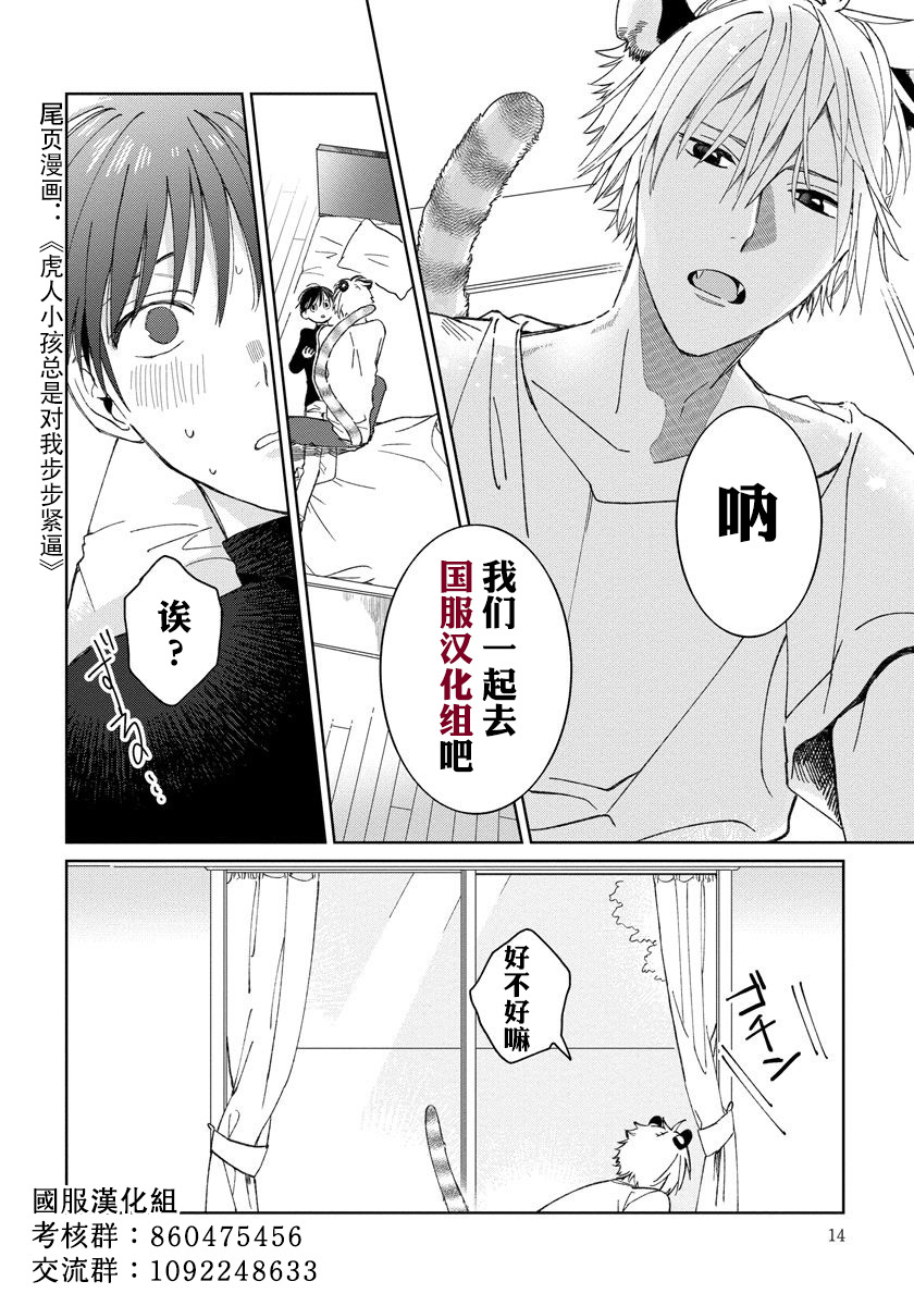 《可以喜欢你吗》漫画最新章节第15话免费下拉式在线观看章节第【38】张图片