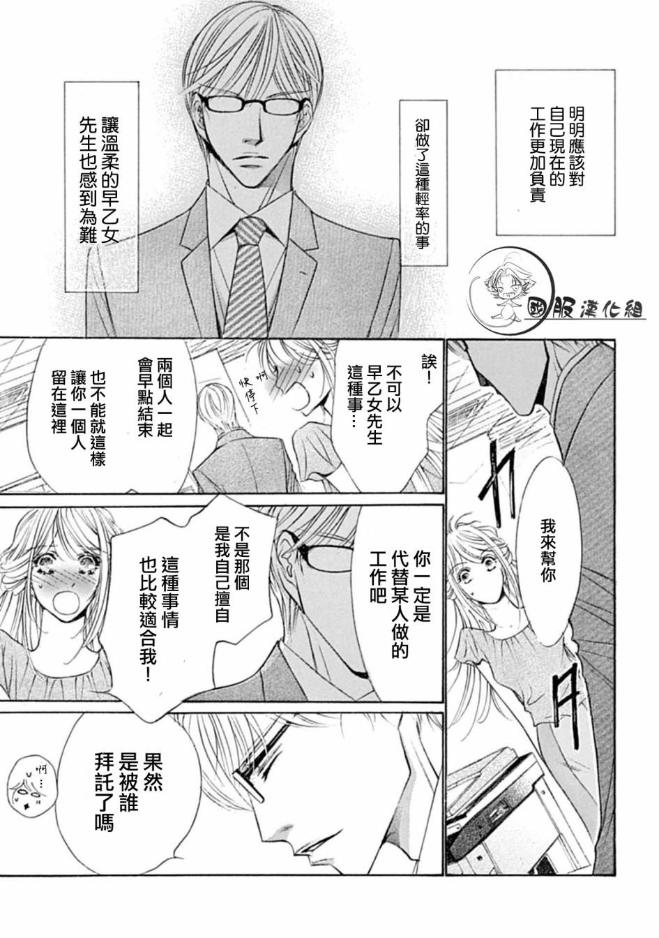 《可以喜欢你吗》漫画最新章节第5话免费下拉式在线观看章节第【22】张图片