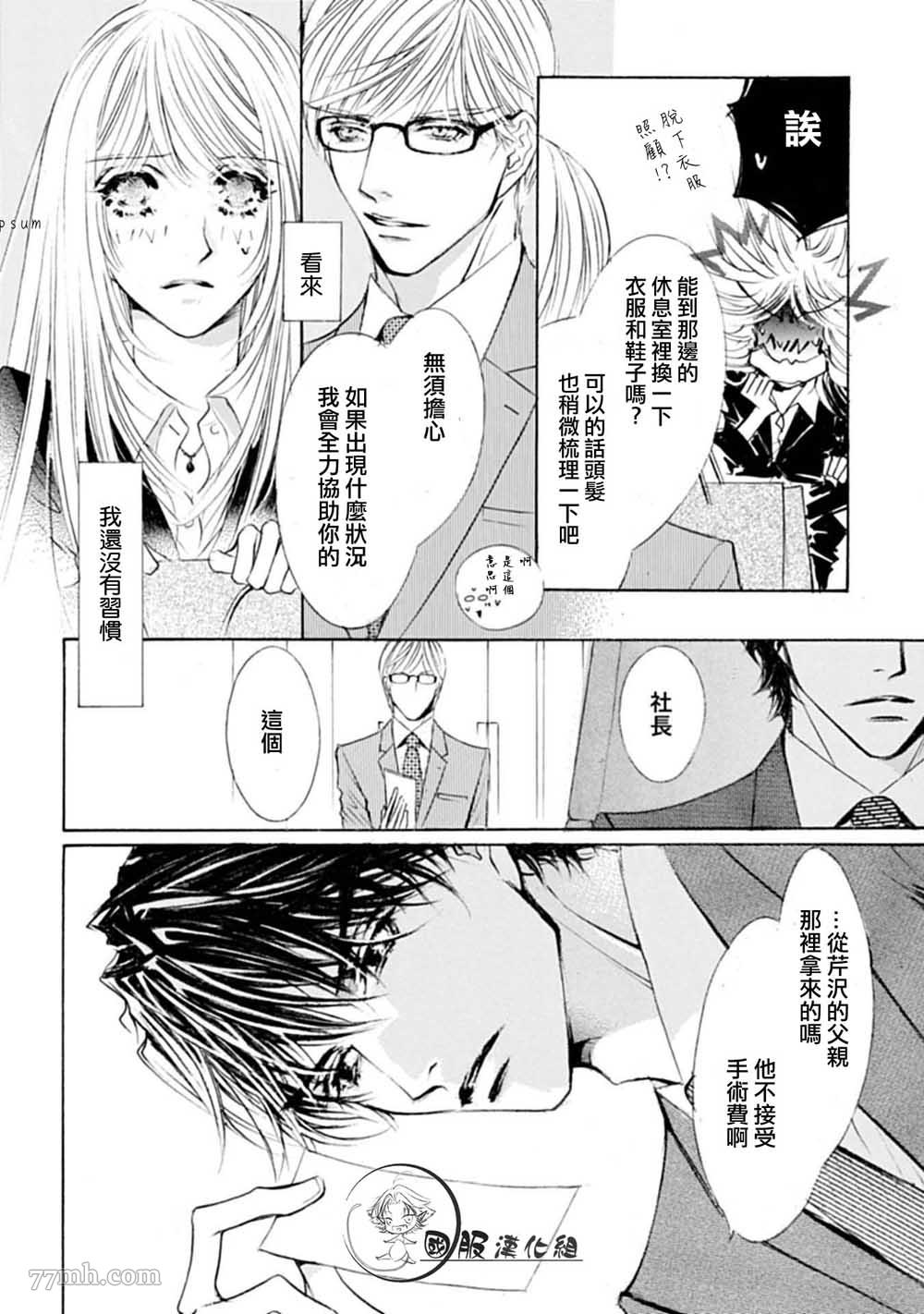 《可以喜欢你吗》漫画最新章节第2话免费下拉式在线观看章节第【7】张图片