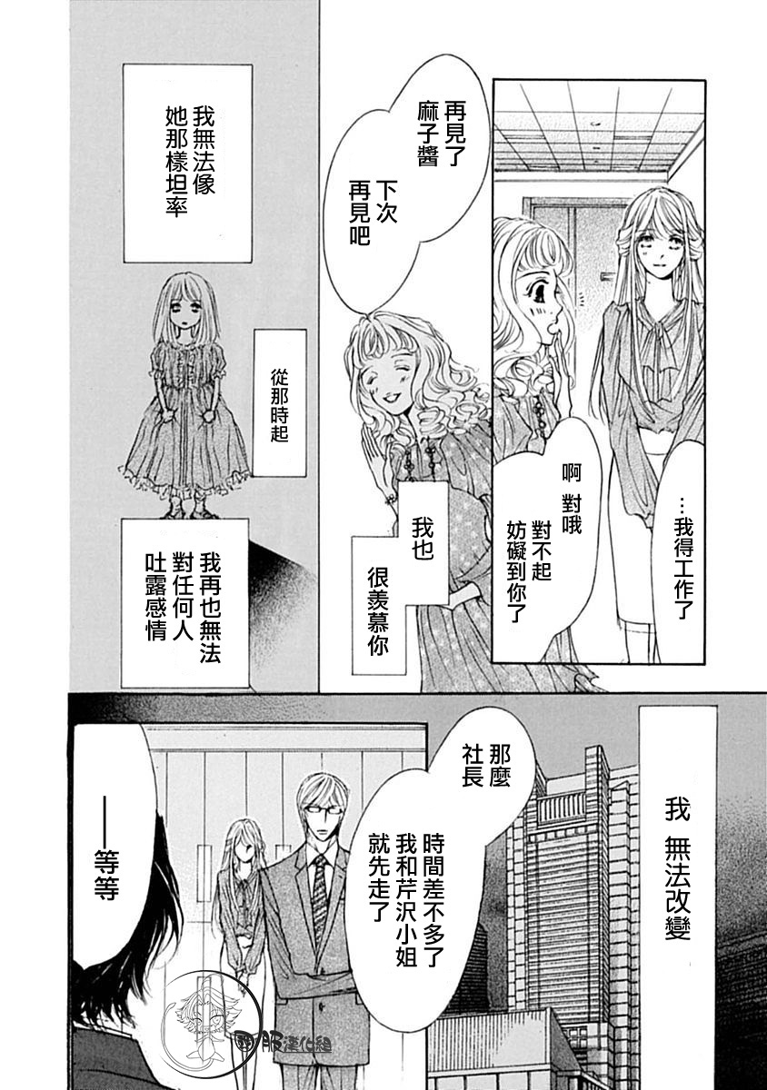 《可以喜欢你吗》漫画最新章节第8话免费下拉式在线观看章节第【23】张图片