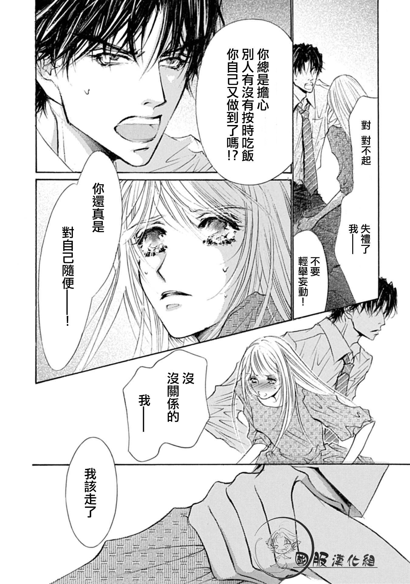 《可以喜欢你吗》漫画最新章节第4话免费下拉式在线观看章节第【23】张图片