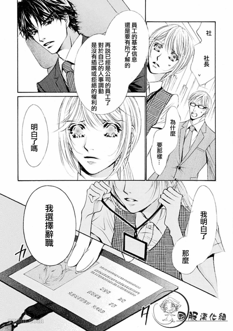 《可以喜欢你吗》漫画最新章节第1话免费下拉式在线观看章节第【24】张图片