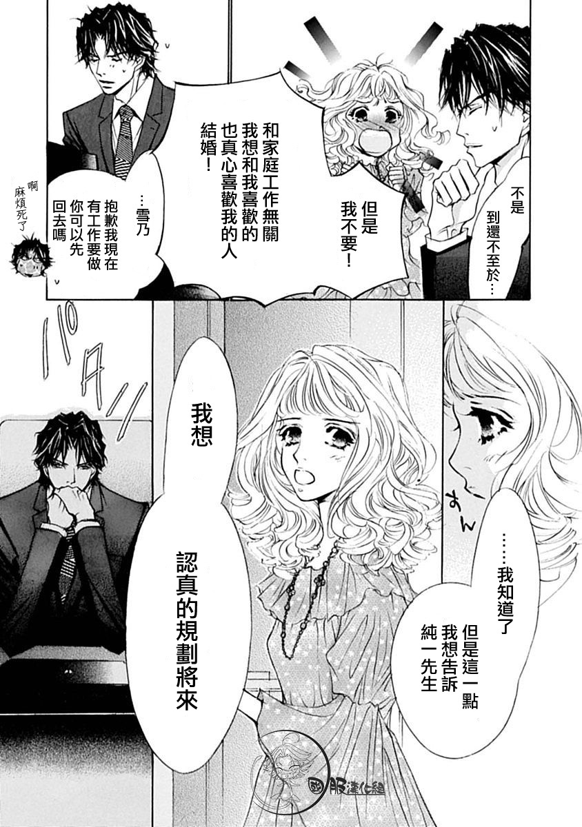 《可以喜欢你吗》漫画最新章节第8话免费下拉式在线观看章节第【20】张图片