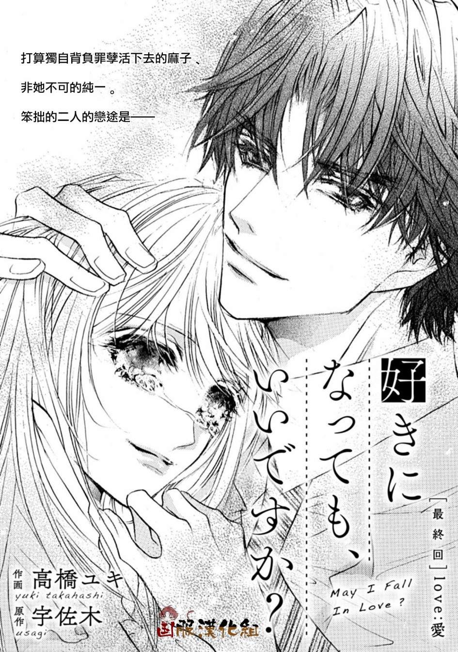 《可以喜欢你吗》漫画最新章节第15话免费下拉式在线观看章节第【1】张图片