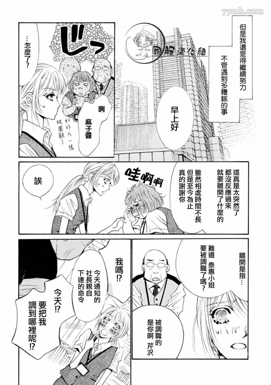 《可以喜欢你吗》漫画最新章节第1话免费下拉式在线观看章节第【19】张图片