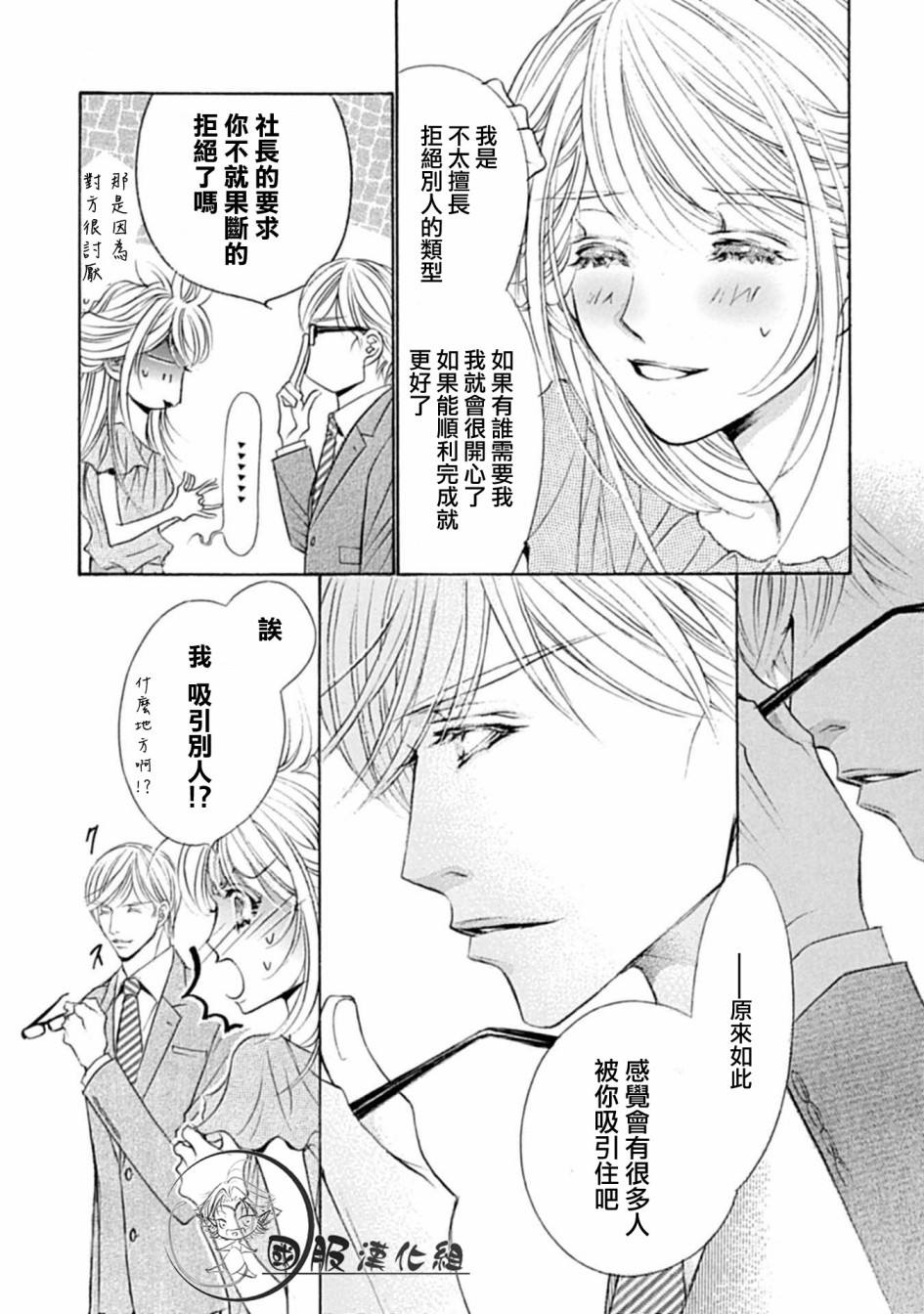 《可以喜欢你吗》漫画最新章节第5话免费下拉式在线观看章节第【23】张图片