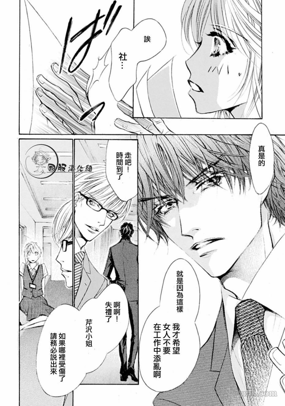 《可以喜欢你吗》漫画最新章节第1话免费下拉式在线观看章节第【9】张图片