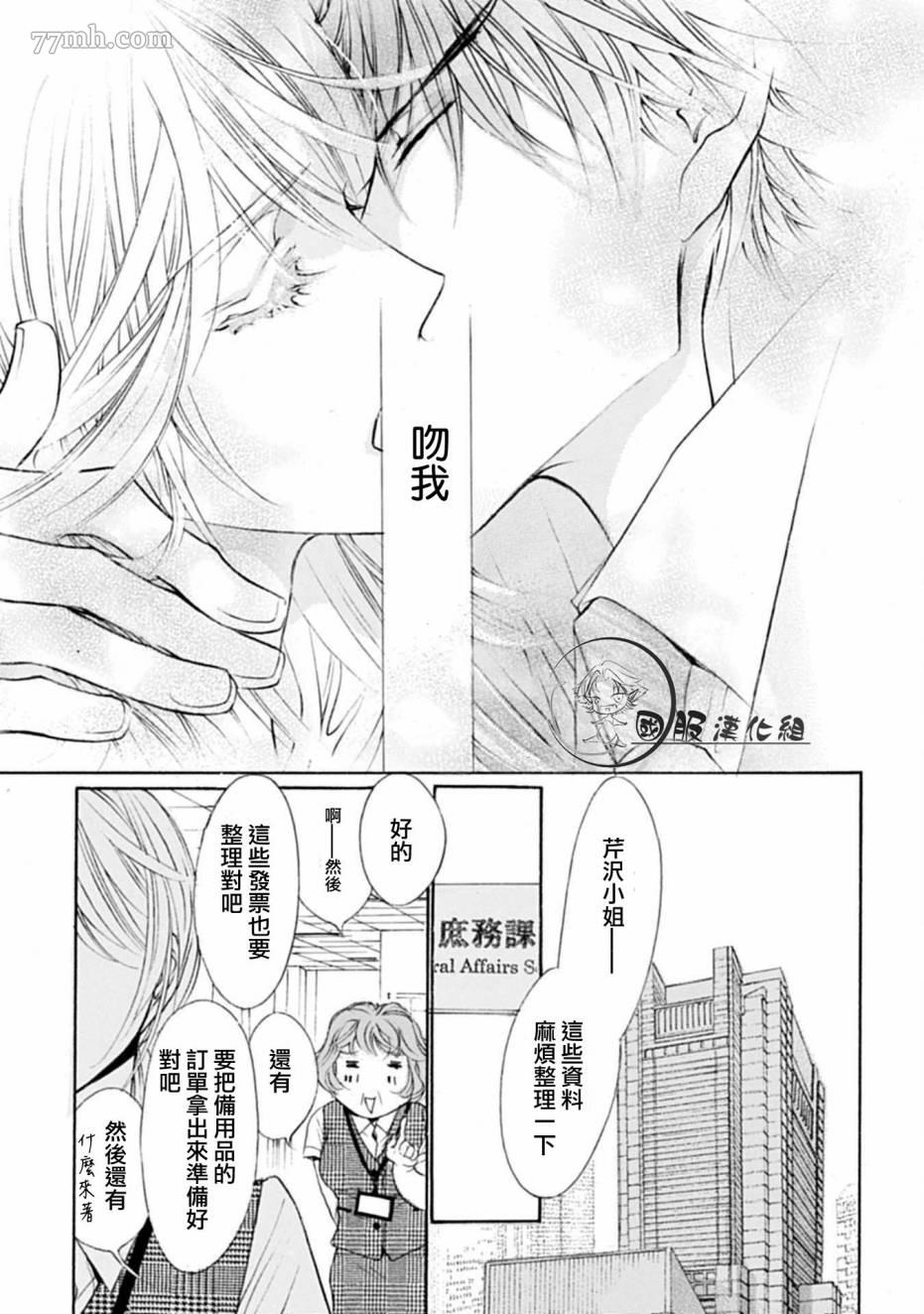 《可以喜欢你吗》漫画最新章节第1话免费下拉式在线观看章节第【4】张图片