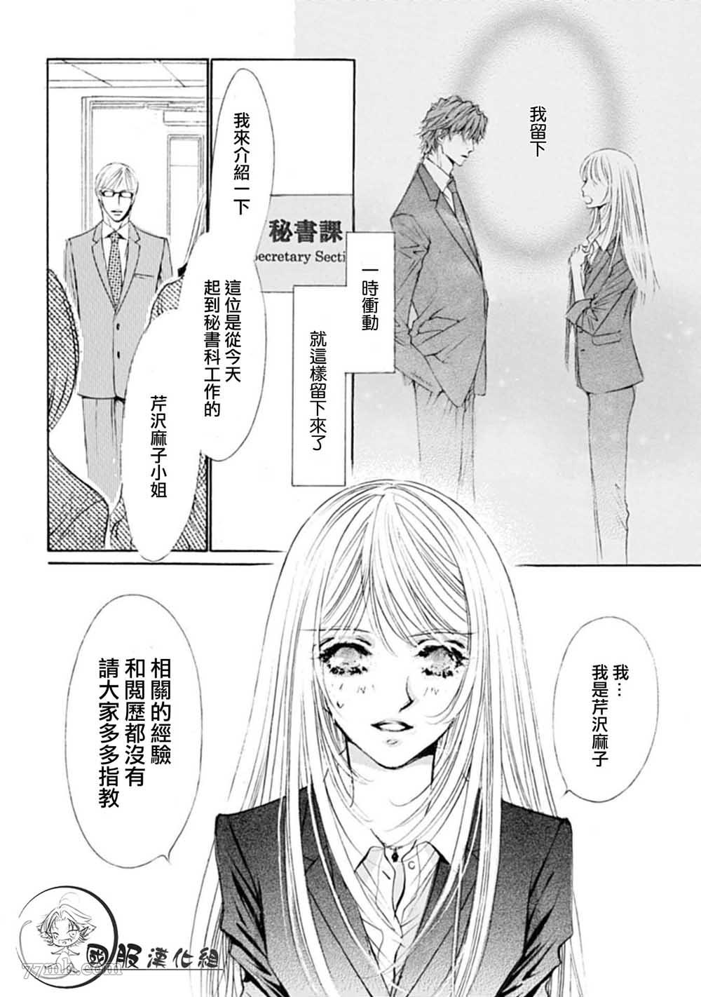 《可以喜欢你吗》漫画最新章节第2话免费下拉式在线观看章节第【3】张图片