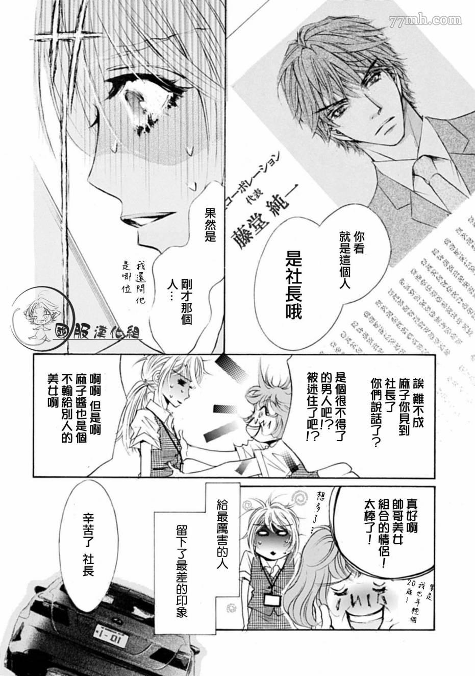 《可以喜欢你吗》漫画最新章节第1话免费下拉式在线观看章节第【11】张图片