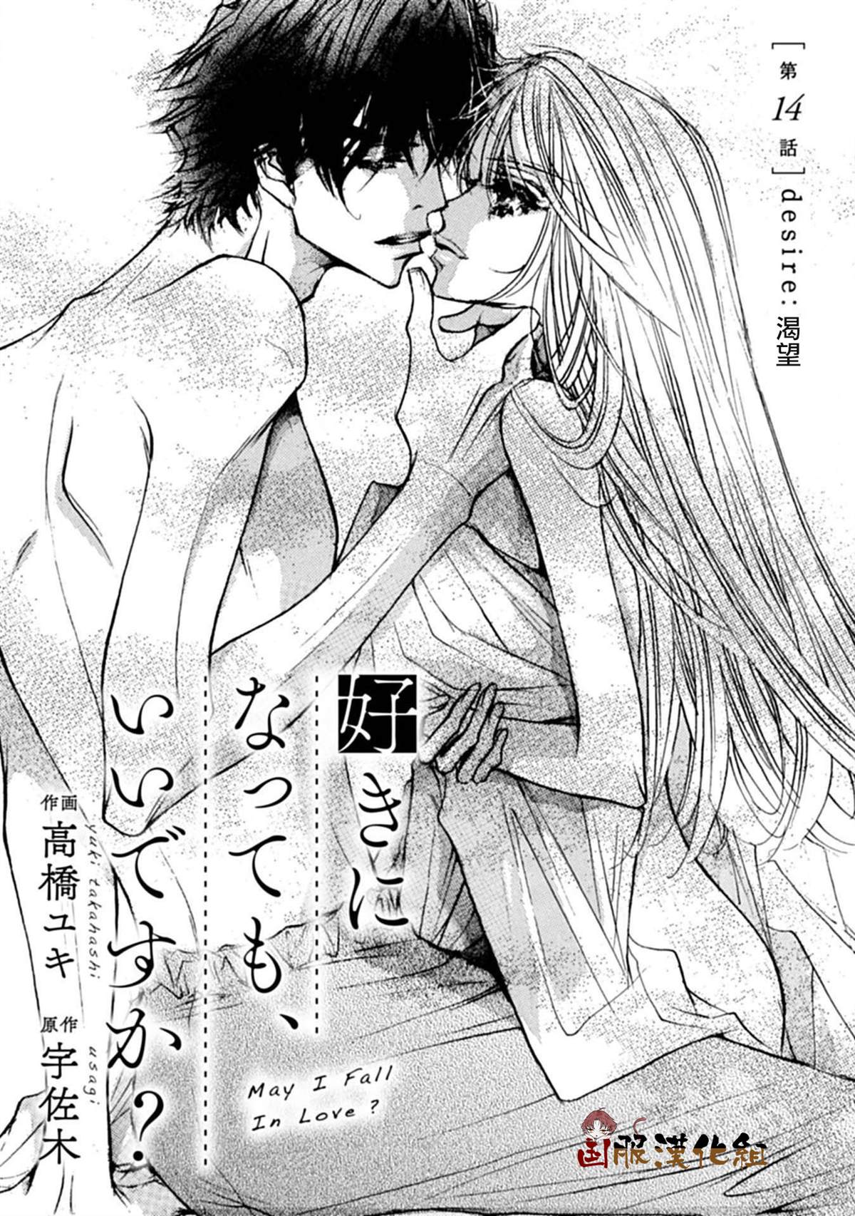 《可以喜欢你吗》漫画最新章节第14话免费下拉式在线观看章节第【1】张图片