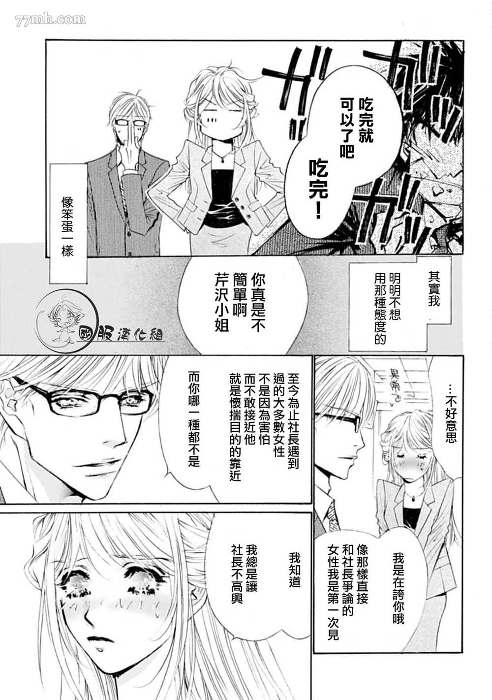 《可以喜欢你吗》漫画最新章节第2话免费下拉式在线观看章节第【22】张图片