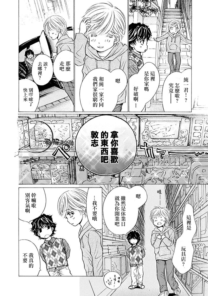 《可以喜欢你吗》漫画最新章节第9话免费下拉式在线观看章节第【7】张图片