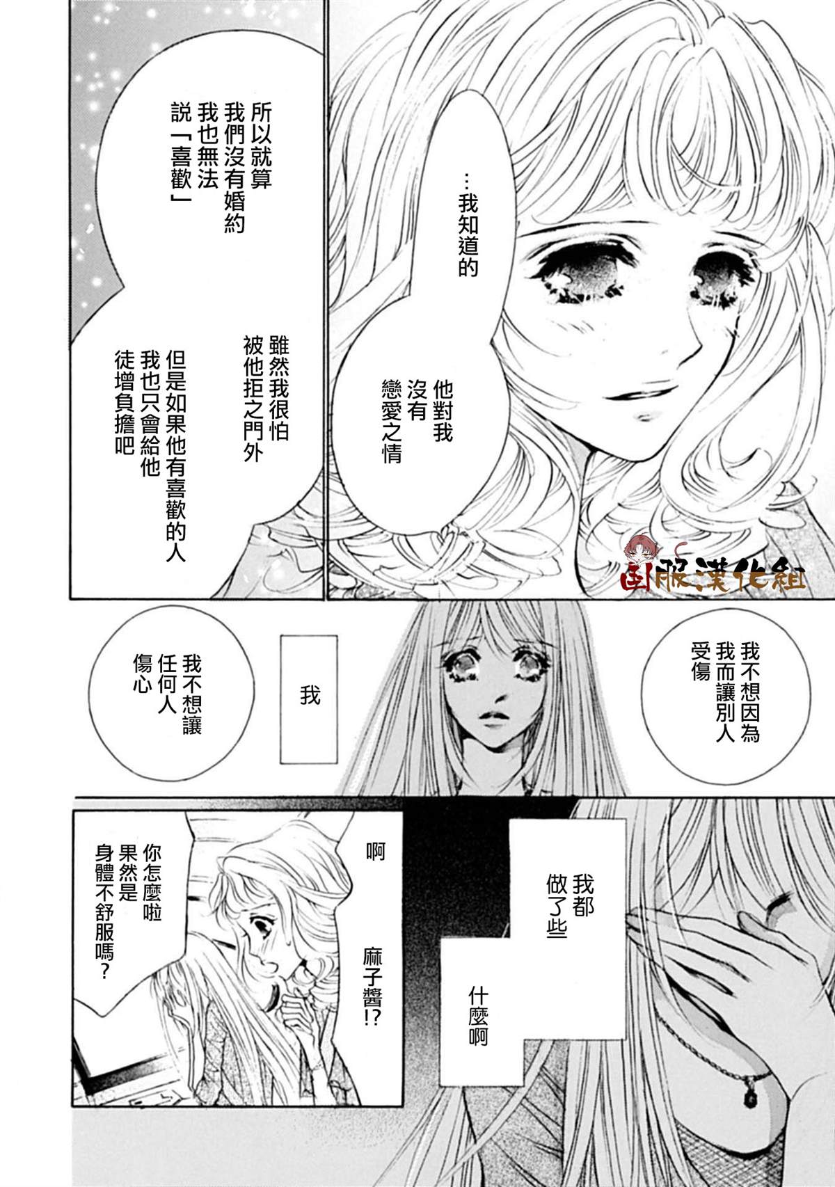 《可以喜欢你吗》漫画最新章节第14话免费下拉式在线观看章节第【19】张图片