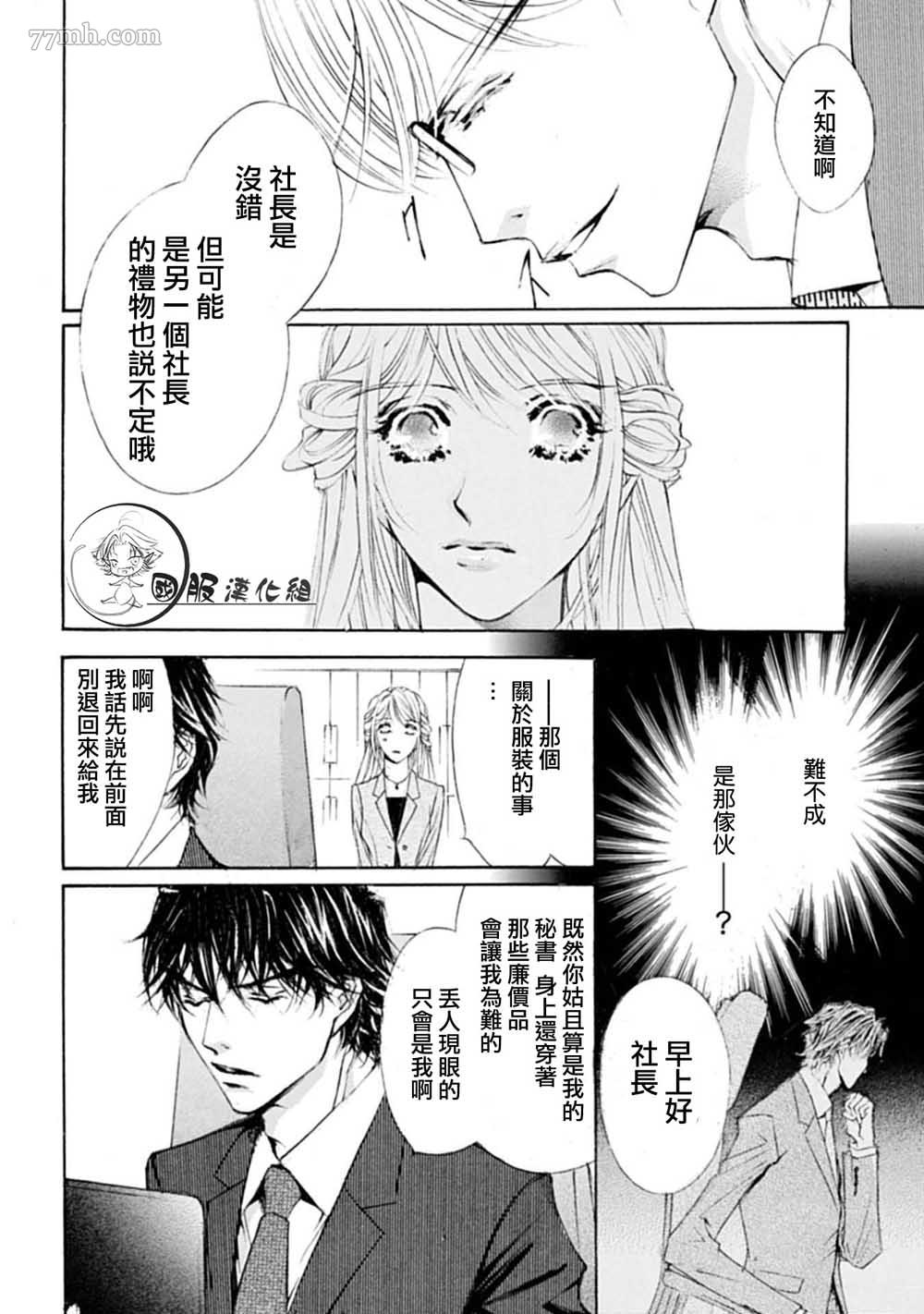 《可以喜欢你吗》漫画最新章节第2话免费下拉式在线观看章节第【19】张图片