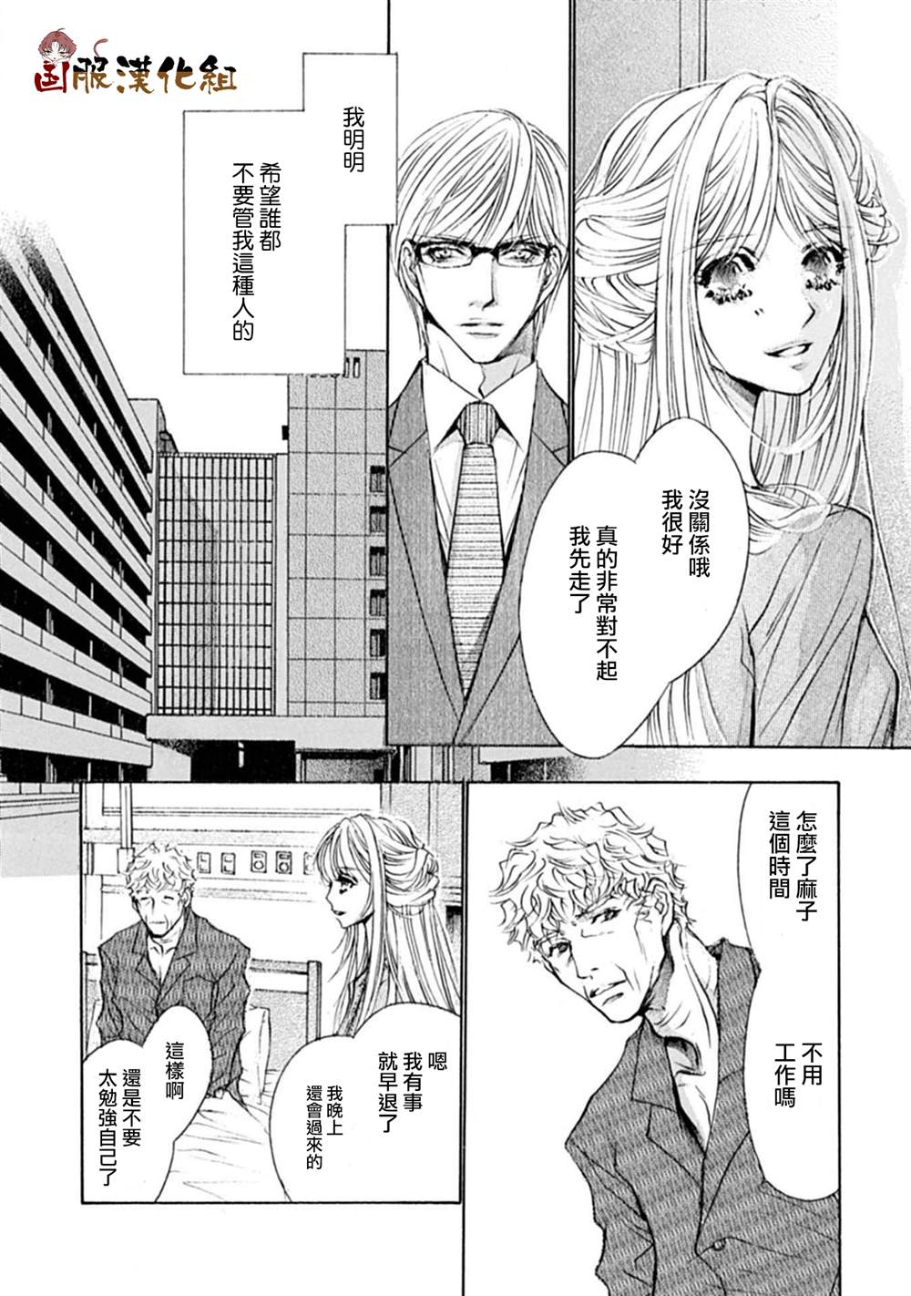 《可以喜欢你吗》漫画最新章节第12话免费下拉式在线观看章节第【13】张图片