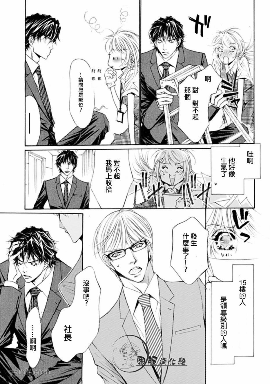 《可以喜欢你吗》漫画最新章节第1话免费下拉式在线观看章节第【8】张图片