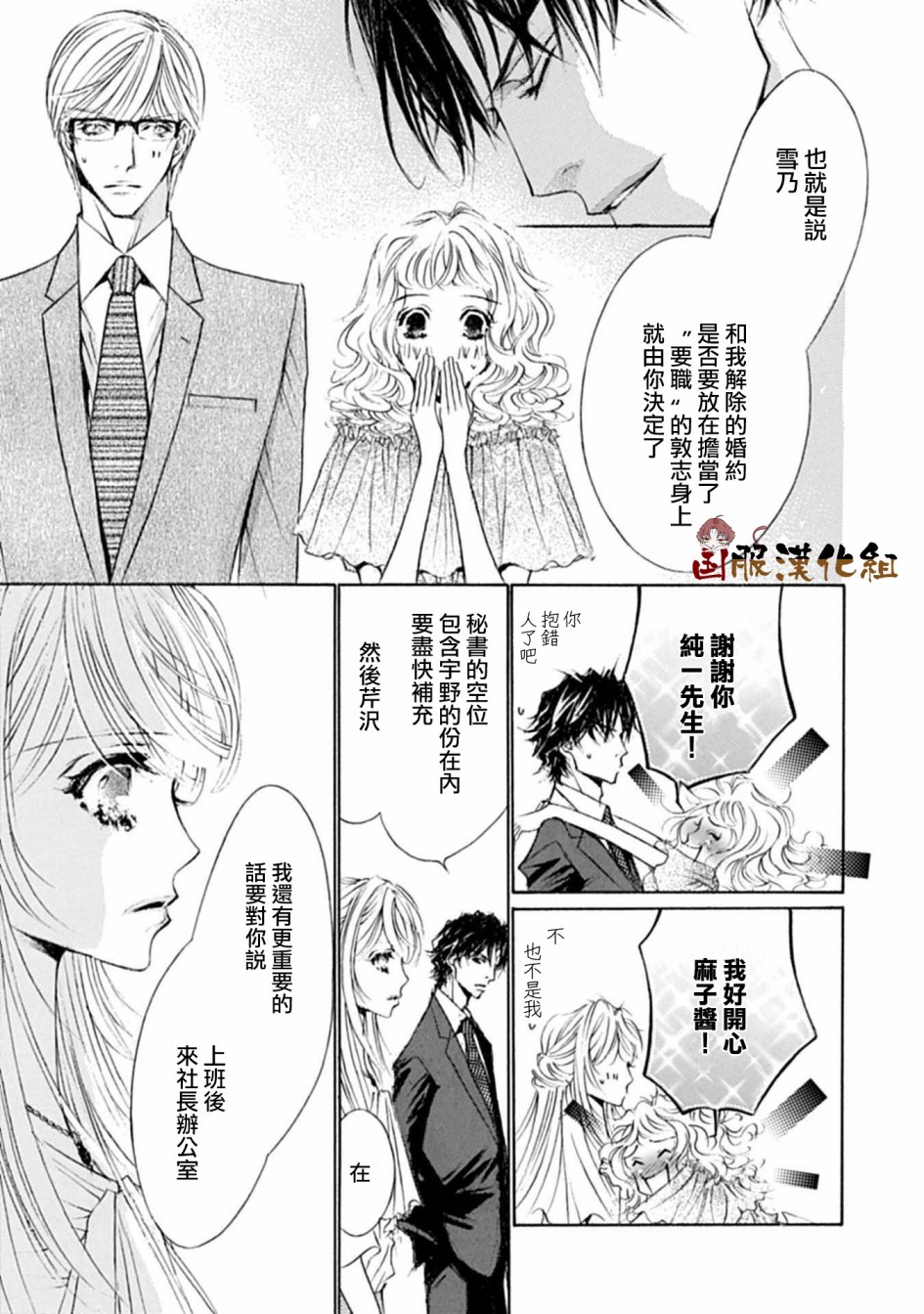 《可以喜欢你吗》漫画最新章节第15话免费下拉式在线观看章节第【28】张图片