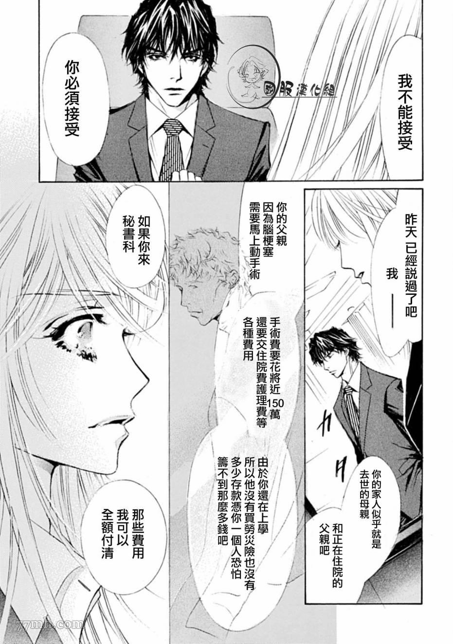 《可以喜欢你吗》漫画最新章节第1话免费下拉式在线观看章节第【32】张图片