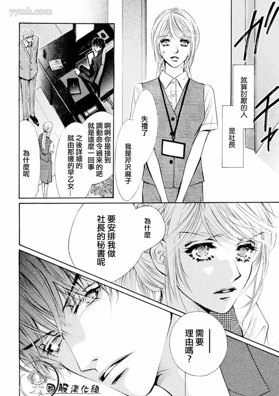 《可以喜欢你吗》漫画最新章节第1话免费下拉式在线观看章节第【21】张图片