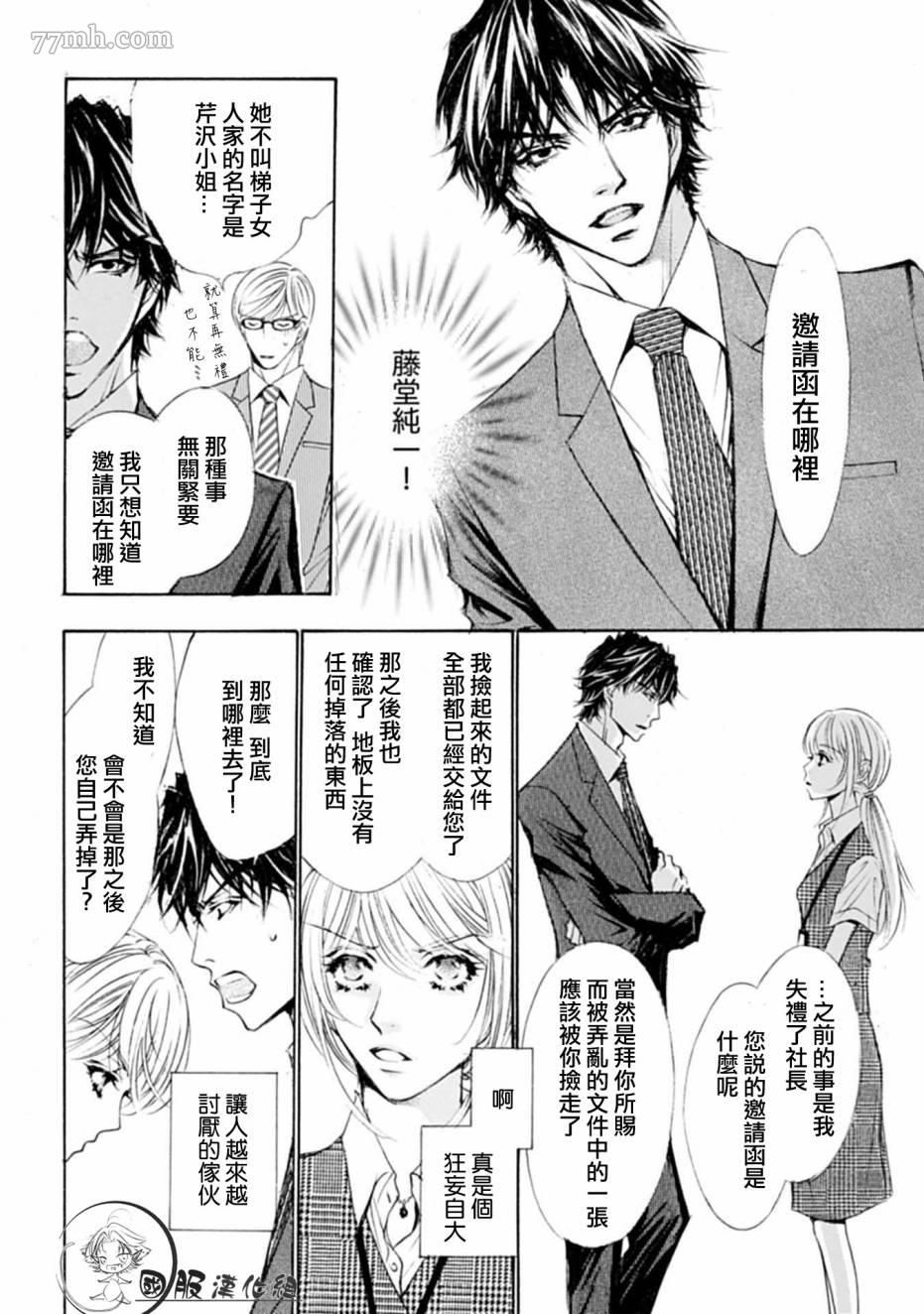 《可以喜欢你吗》漫画最新章节第1话免费下拉式在线观看章节第【15】张图片