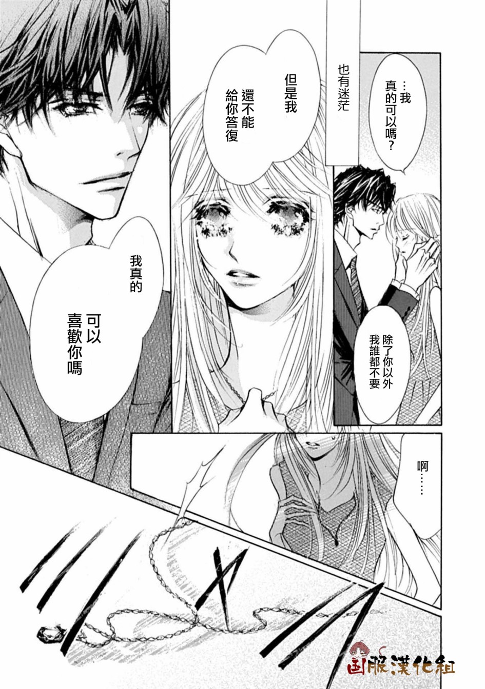 《可以喜欢你吗》漫画最新章节第15话免费下拉式在线观看章节第【16】张图片