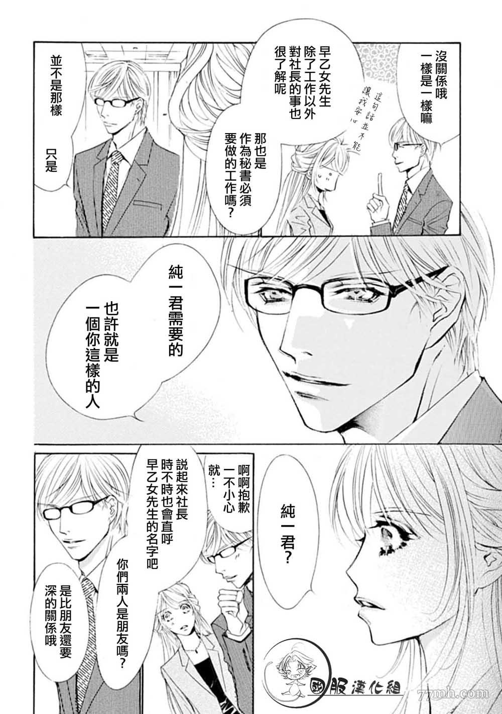 《可以喜欢你吗》漫画最新章节第2话免费下拉式在线观看章节第【23】张图片