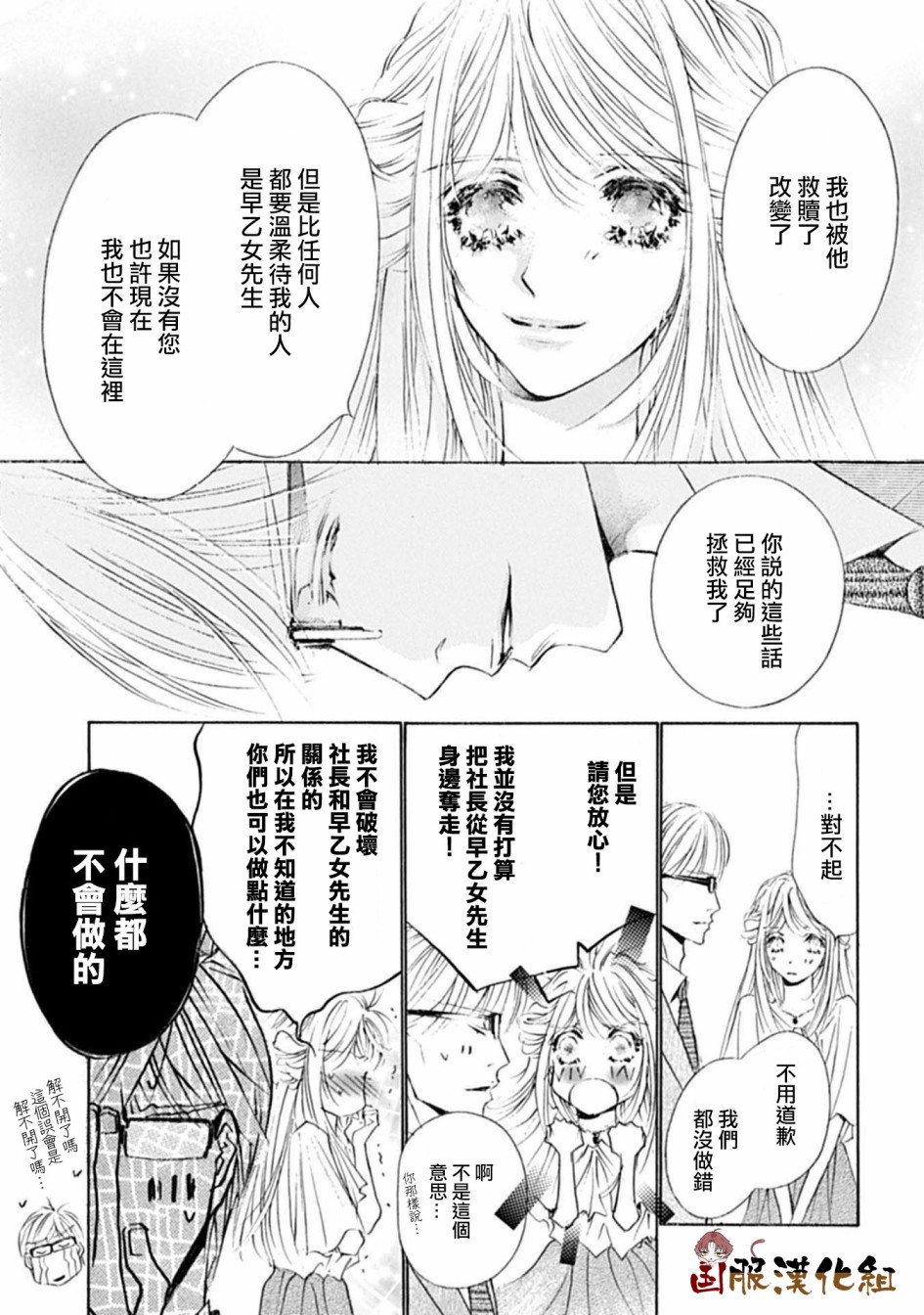 《可以喜欢你吗》漫画最新章节第15话免费下拉式在线观看章节第【20】张图片