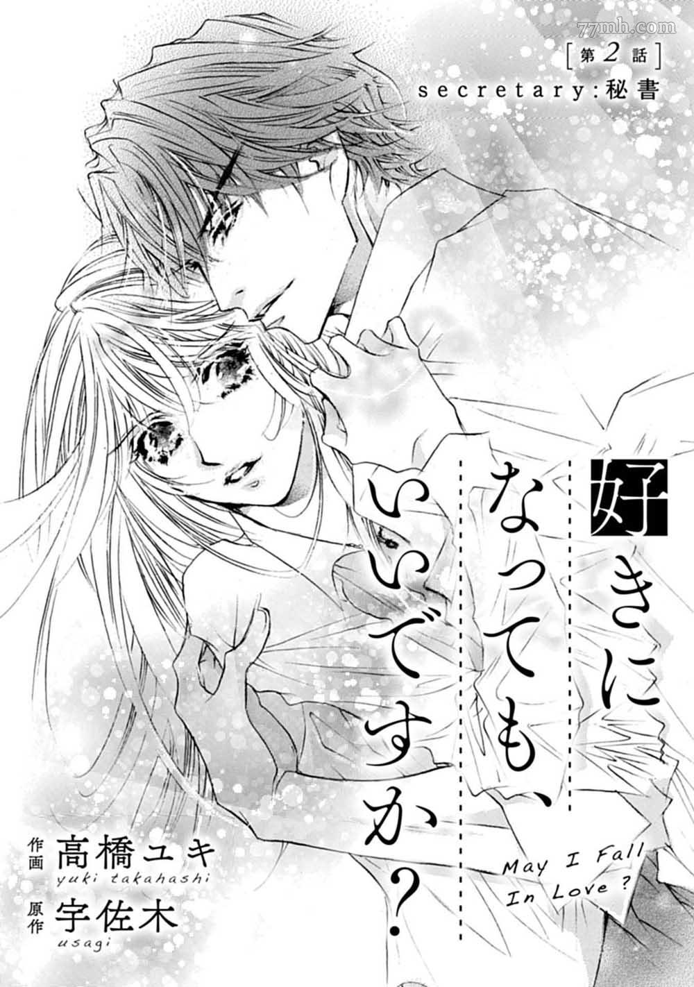 《可以喜欢你吗》漫画最新章节第2话免费下拉式在线观看章节第【1】张图片