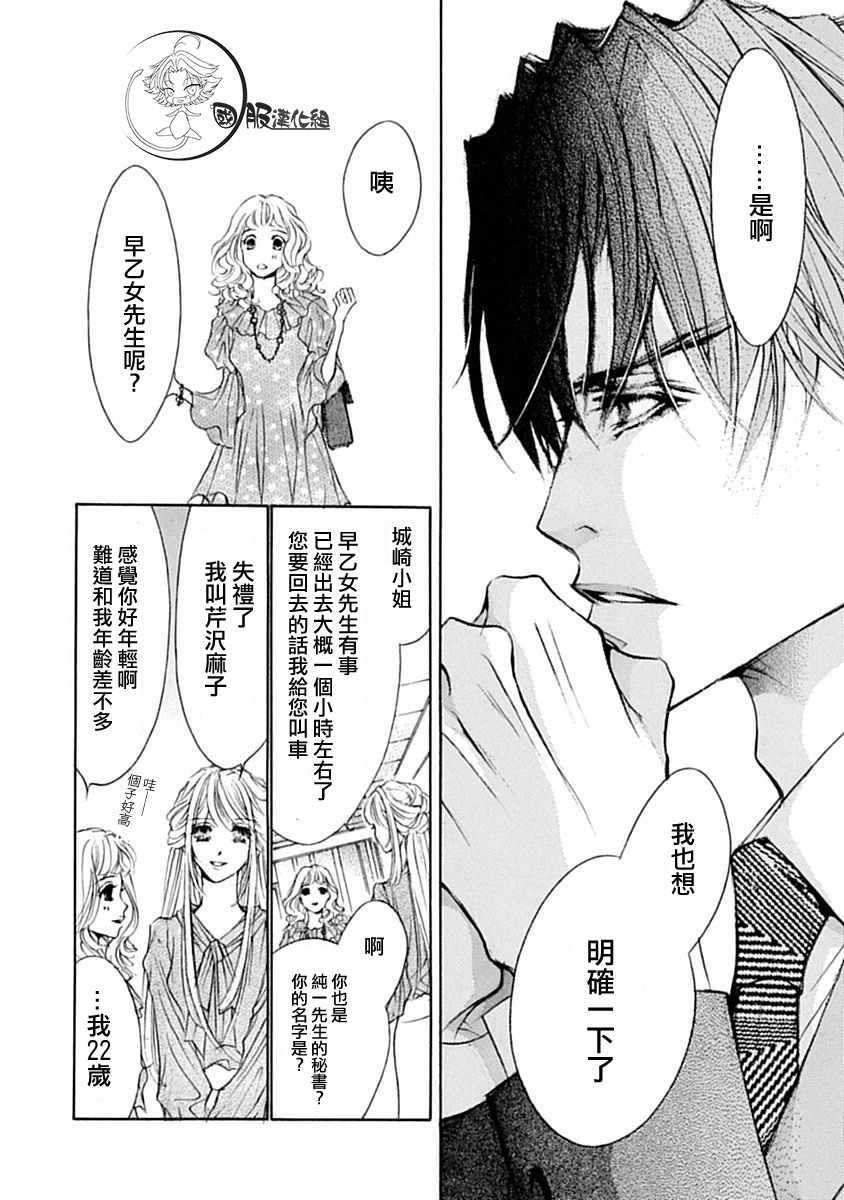 《可以喜欢你吗》漫画最新章节第8话免费下拉式在线观看章节第【21】张图片