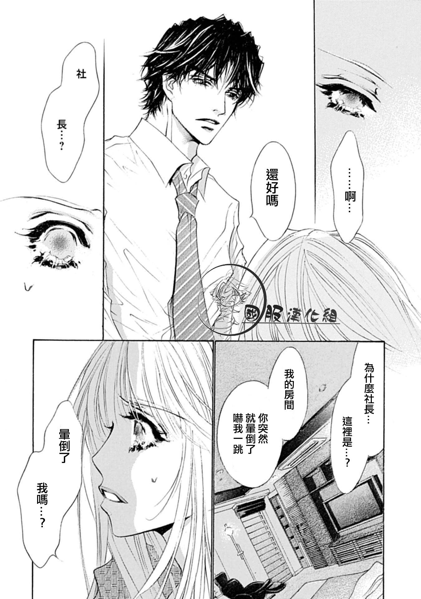 《可以喜欢你吗》漫画最新章节第4话免费下拉式在线观看章节第【22】张图片