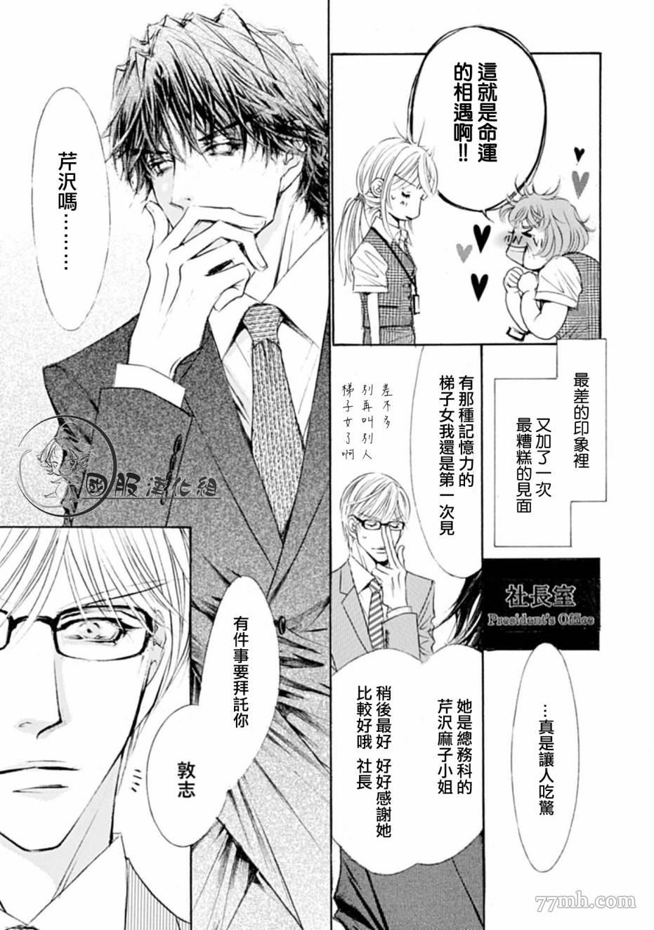 《可以喜欢你吗》漫画最新章节第1话免费下拉式在线观看章节第【18】张图片