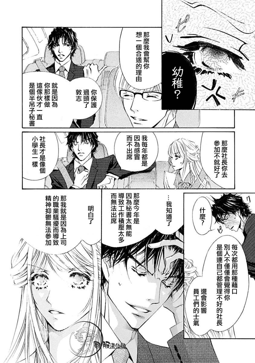 《可以喜欢你吗》漫画最新章节第6话免费下拉式在线观看章节第【24】张图片