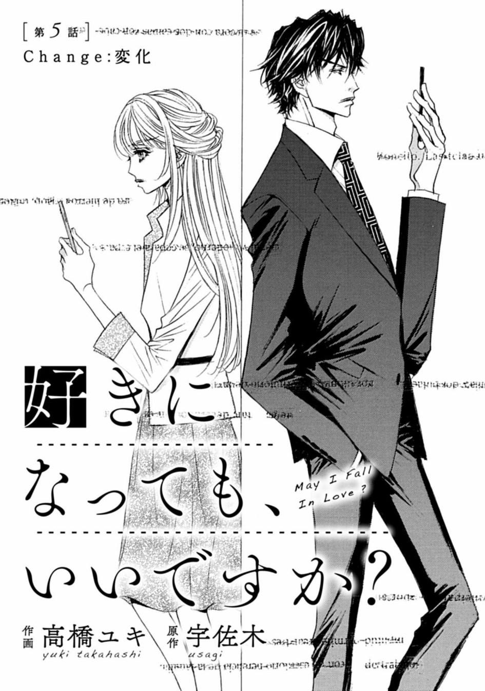 《可以喜欢你吗》漫画最新章节第5话免费下拉式在线观看章节第【1】张图片