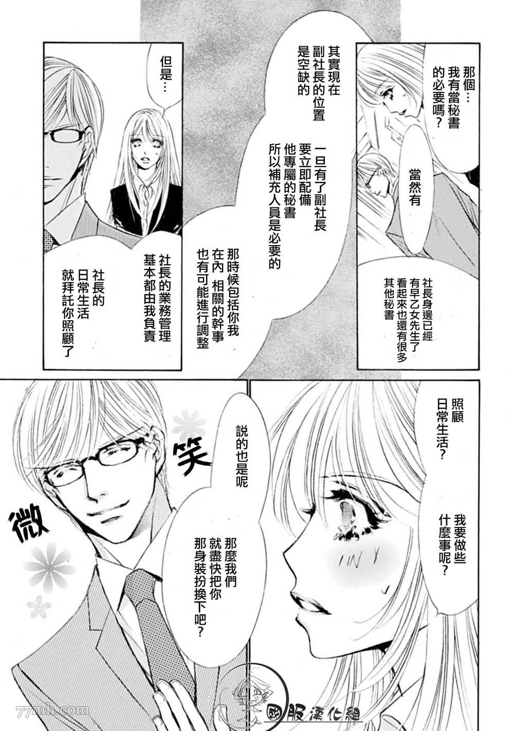 《可以喜欢你吗》漫画最新章节第2话免费下拉式在线观看章节第【6】张图片