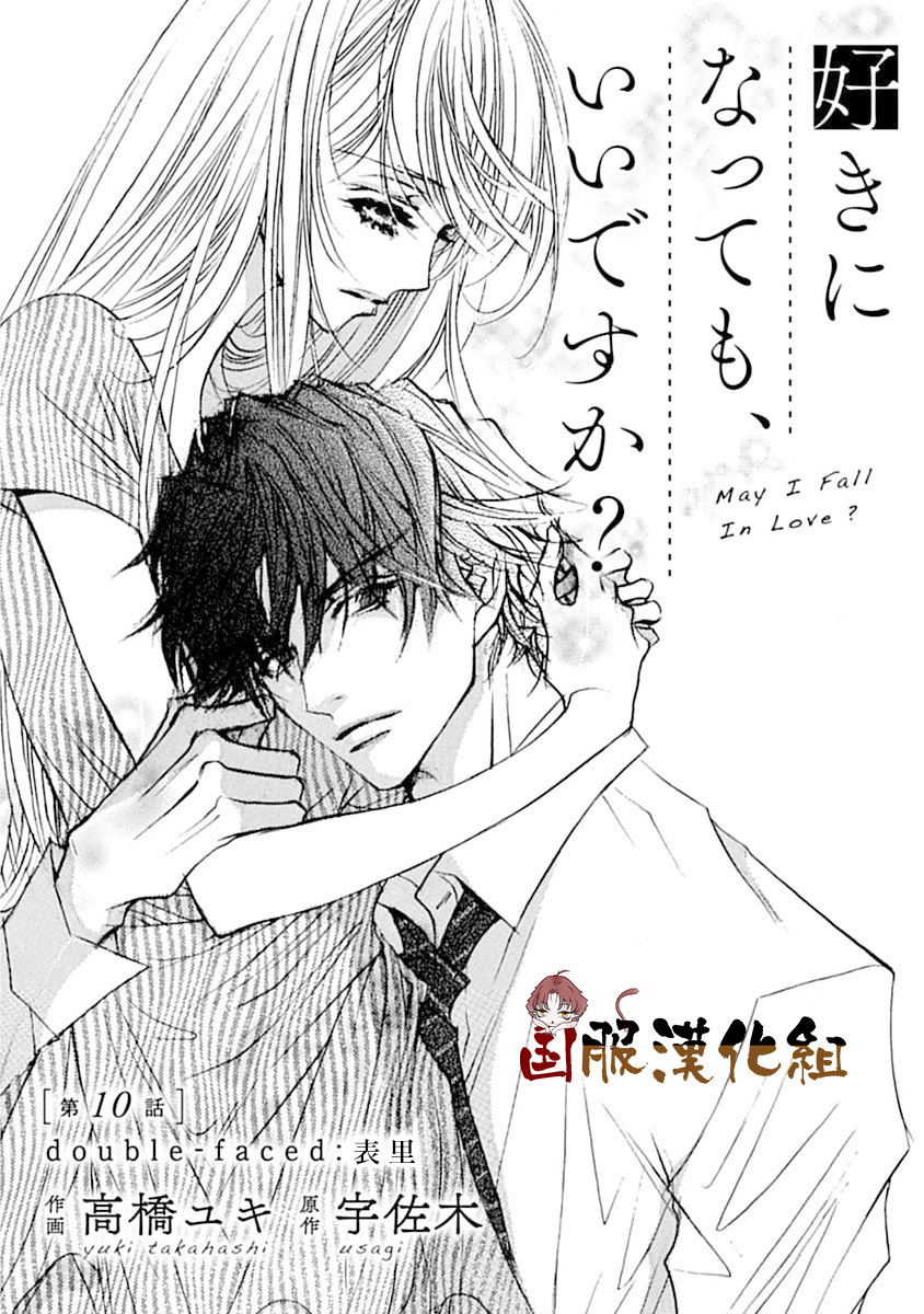 《可以喜欢你吗》漫画最新章节第10话免费下拉式在线观看章节第【1】张图片