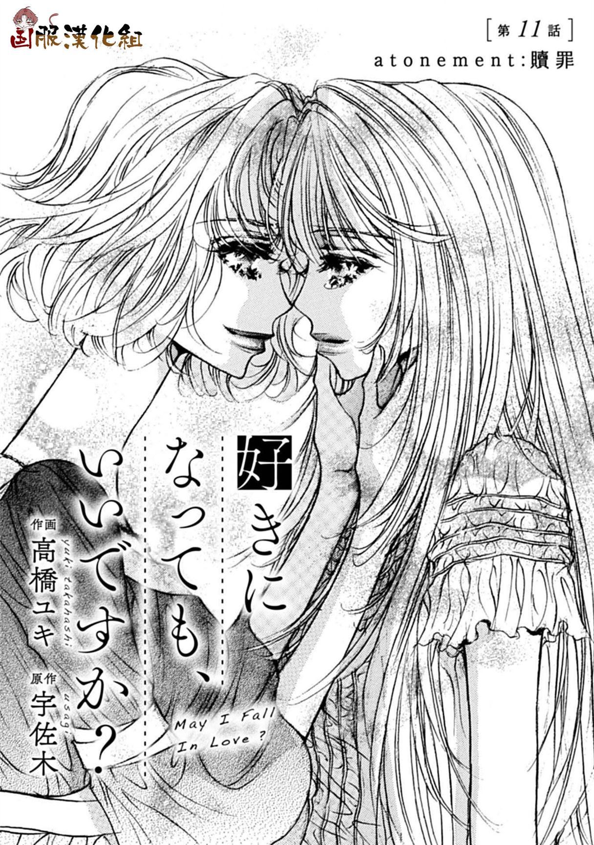 《可以喜欢你吗》漫画最新章节第11话免费下拉式在线观看章节第【3】张图片