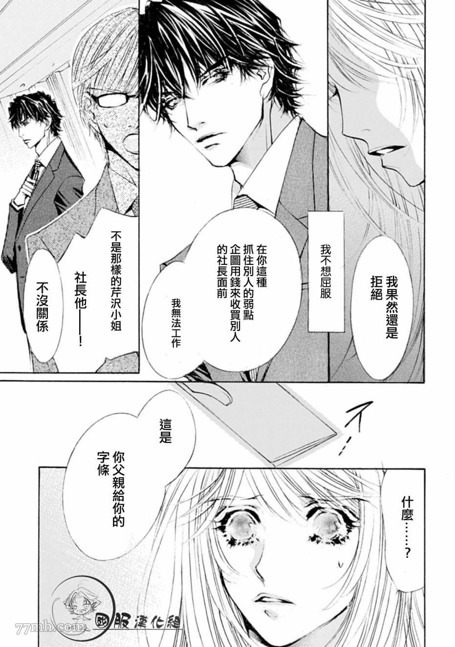 《可以喜欢你吗》漫画最新章节第1话免费下拉式在线观看章节第【34】张图片