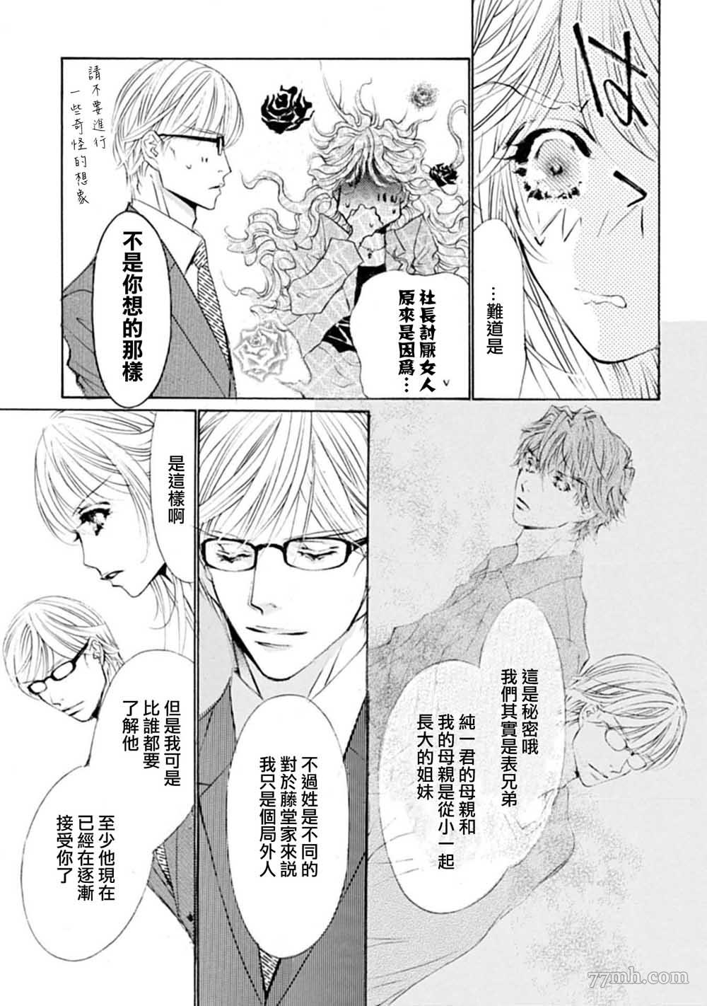 《可以喜欢你吗》漫画最新章节第2话免费下拉式在线观看章节第【24】张图片