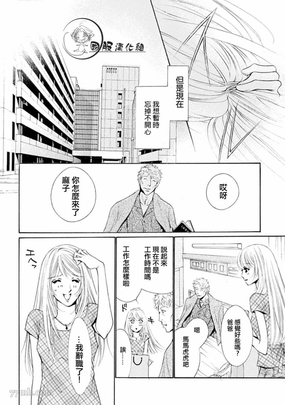 《可以喜欢你吗》漫画最新章节第1话免费下拉式在线观看章节第【27】张图片