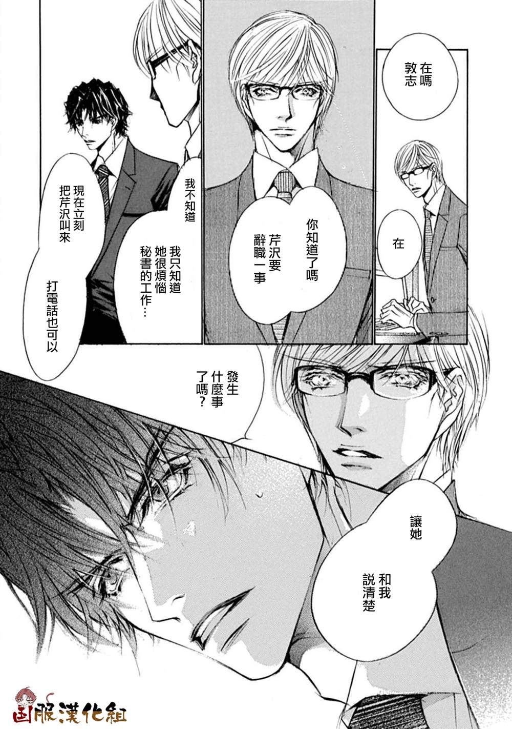 《可以喜欢你吗》漫画最新章节第12话免费下拉式在线观看章节第【20】张图片